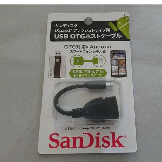 iXpand フラッシュドライブ用 usb otgホストケーブル(PC周辺機器)