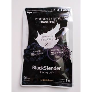 ブラックスレンダー  (90粒入り)(ダイエット食品)