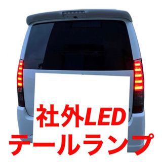 LEDスモークテールランプ ファイバーテールライト 左右セットの通販 by ...