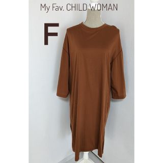 チャイルドウーマン(CHILD WOMAN)のMy Fav. CHILD WOMAN Tシャツ ロングワンピース 綿 赤茶 F(ロングワンピース/マキシワンピース)