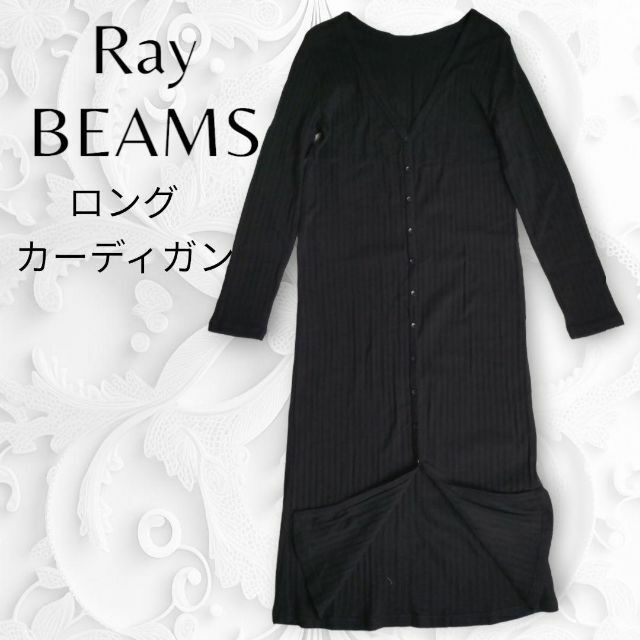 Ray BEAMS(レイビームス)のRay BEAMS リブロングカーディガン 黒 レディースのトップス(カーディガン)の商品写真