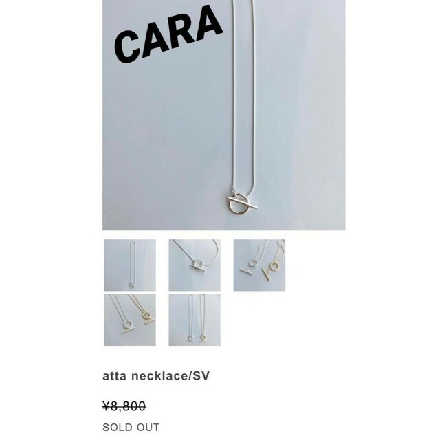 CANAL JEAN(キャナルジーン)のCARA atta necklace/SV レディースのアクセサリー(ネックレス)の商品写真