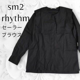 サマンサモスモスリズム(sm2rhythm)のsm2rhythmセーラー襟ブラウス 黒 ブラック(シャツ/ブラウス(長袖/七分))