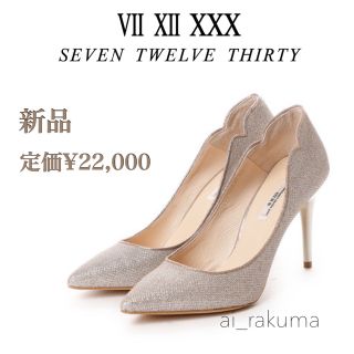 セブントゥエルヴサーティ(SEVEN TWELVE THIRTY)のお値下げ！　新品☆SEVEN TWELVE THIRTY パンプス24cm(ハイヒール/パンプス)