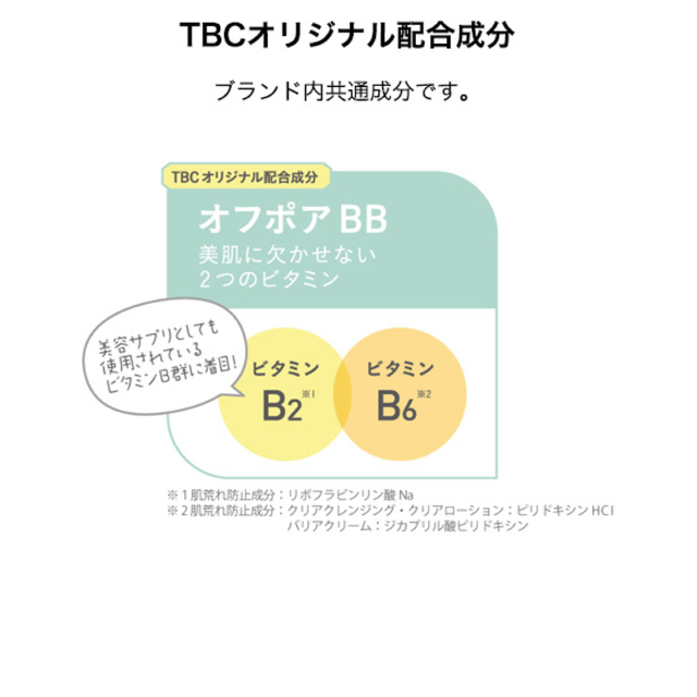 TBC Offpore オフポア バリアクリーム_60g コスメ/美容のスキンケア/基礎化粧品(フェイスクリーム)の商品写真