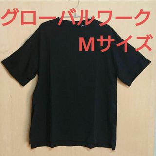 グローバルワーク(GLOBAL WORK)の美品 グローバルワーク Tシャツ USAコットン 黒 Mサイズ チュニック(Tシャツ(半袖/袖なし))