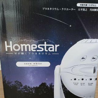 セガ(SEGA)のホームスター　スノーホワイ　homestar星が輝く プラネタリウム(その他)