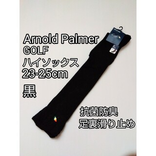 アーノルドパーマー(Arnold Palmer)の新品 23-25cm アーノルドパーマー GOLF ニーハイソックス 黒(ウエア)