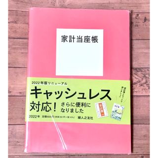 家計当座帳 ２０２２(住まい/暮らし/子育て)