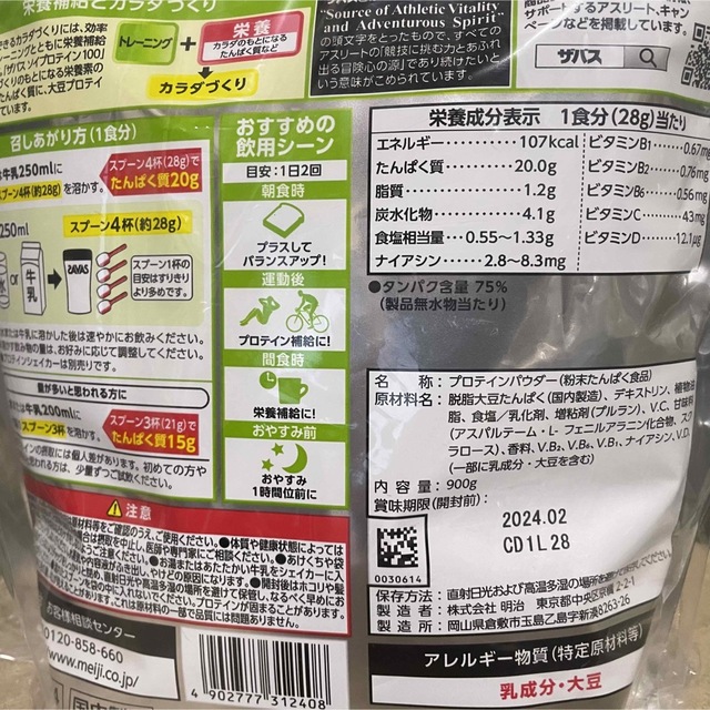 SAVAS(ザバス)の新品未開封 明治 SAVAS ザバス ソイプロテイン ソイミルク風味 900g 食品/飲料/酒の健康食品(プロテイン)の商品写真