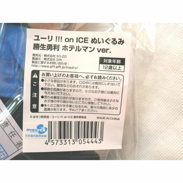 Gift ユーリ!!! on ICE ぬいぐるみ ホテルマンver全3種セット Gift ユーリ!!! on ICE ぬいぐるみ ホテルマンver全3種セット