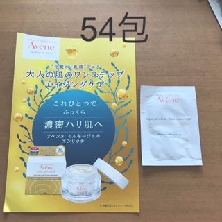 アベンヌ(Avene)のアベンヌ　サンプル　化粧品　ミルキージェルエンリッチ　54包　試供品(サンプル/トライアルキット)