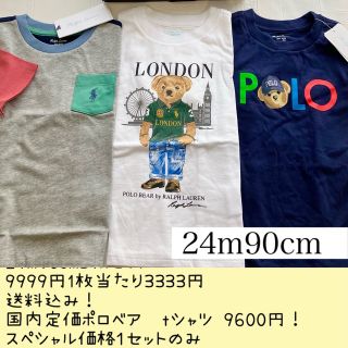 ラルフローレン(Ralph Lauren)の１セットのみ　24m90cm３点　夏にぴったり　ラルフローレン　半袖(Tシャツ/カットソー)