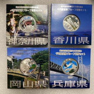 地方自治法施行六十周年記念 純銀貨 4点 セット ⑤の通販|ラクマ