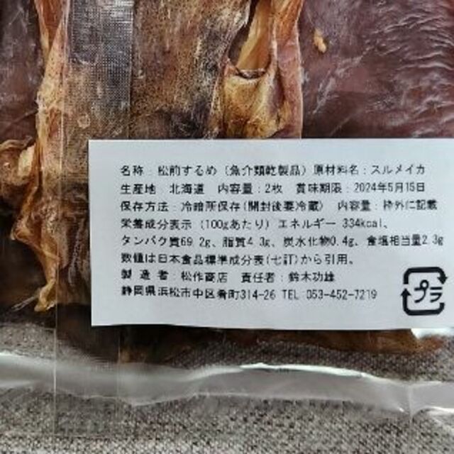 国産スルメイカのあたりめ2枚入りで約100gお酒のあておやつおつまみに松前するめ 食品/飲料/酒の食品(魚介)の商品写真