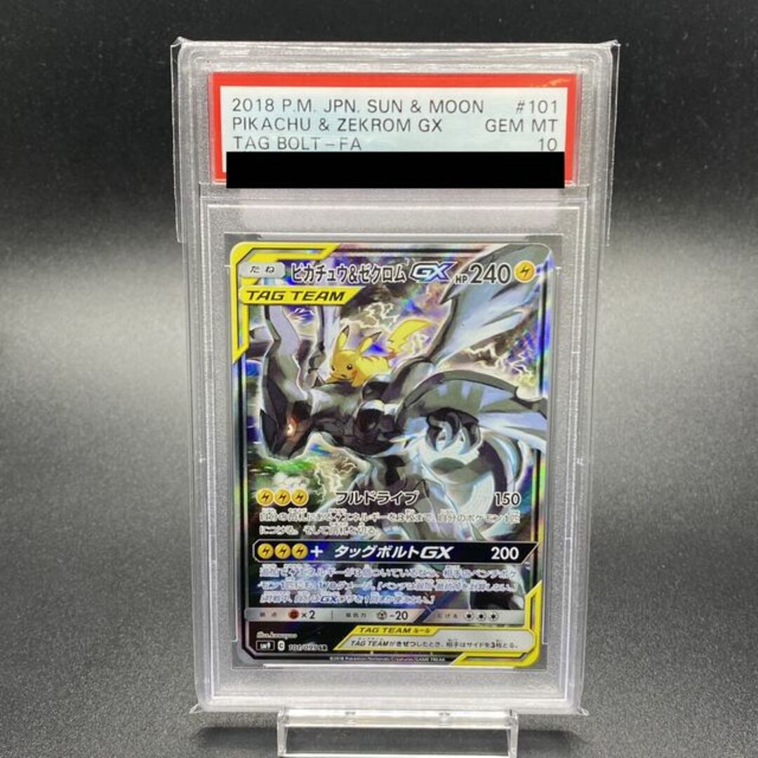 ポケモン(ポケモン)の【PSA10】ピカチュウ＆ゼクロムGX SR 101/095 SA エンタメ/ホビーのトレーディングカード(シングルカード)の商品写真