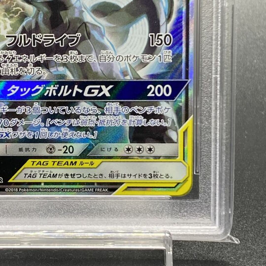 ポケモン(ポケモン)の【PSA10】ピカチュウ＆ゼクロムGX SR 101/095 SA エンタメ/ホビーのトレーディングカード(シングルカード)の商品写真