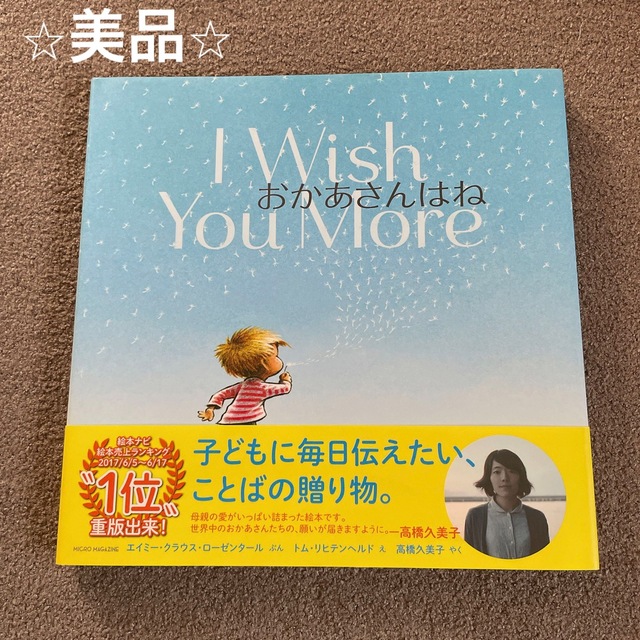 【おかあさんはね】I Wish You More エンタメ/ホビーの本(絵本/児童書)の商品写真