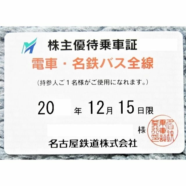 最新★名鉄(名古屋鉄道) 電車･バス全線パス 定期式乗車証☆株主優待★定期券★