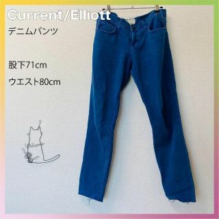 カレントエリオット(Current Elliott)のCurrent/Elliott　カレントエリオット　ストレッチ　デニム 25(デニム/ジーンズ)