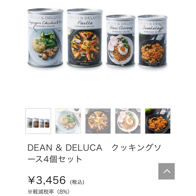 DEAN & DELUCA(ディーンアンドデルーカ)の【賞味期限間近】DEAN&DELUCA/クッキングソース/エスニック 食品/飲料/酒の加工食品(缶詰/瓶詰)の商品写真