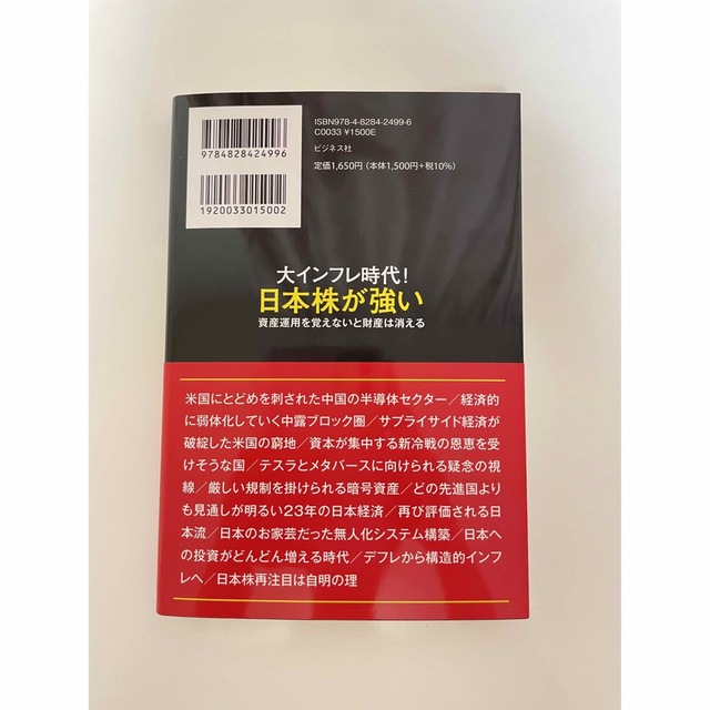 大インフレ時代！日本株が強い エンタメ/ホビーの本(ビジネス/経済)の商品写真