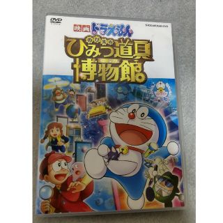 映画ドラえもん のび太のひみつ道具博物館 DVD版 rdzdsi3