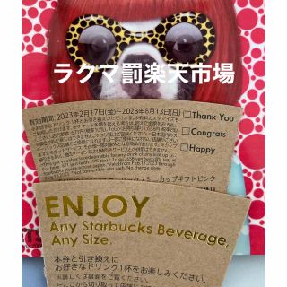 スターバックスコーヒー(Starbucks Coffee)の☕️ポケモンカード1枚とスターバックス ドリンクチケット 2枚(その他)