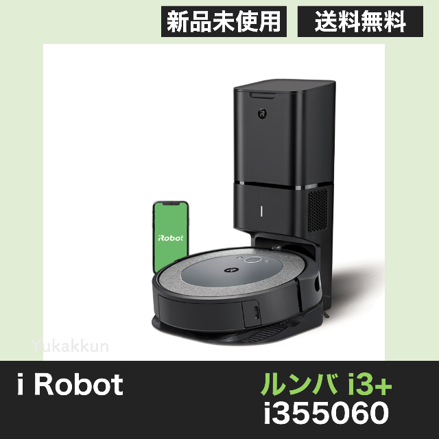 iRobot(アイロボット)のアイロボット ルンバ i3+ ロボット掃除機 お掃除ロボット i355060 スマホ/家電/カメラの生活家電(掃除機)の商品写真