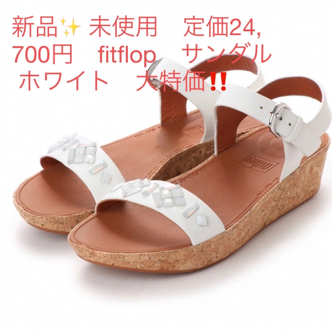 fitflop(フィットフロップ)の新品✨ 未使用　定価24,700円　fitflop　サンダル ホワイト　大特価 レディースの靴/シューズ(サンダル)の商品写真
