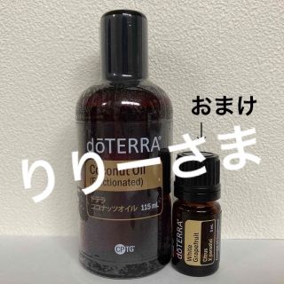 ドテラ(doTERRA)のりりーさま　ドテラ　ココナッツオイル、マラマバスバー【新品未開封】(ボディオイル)