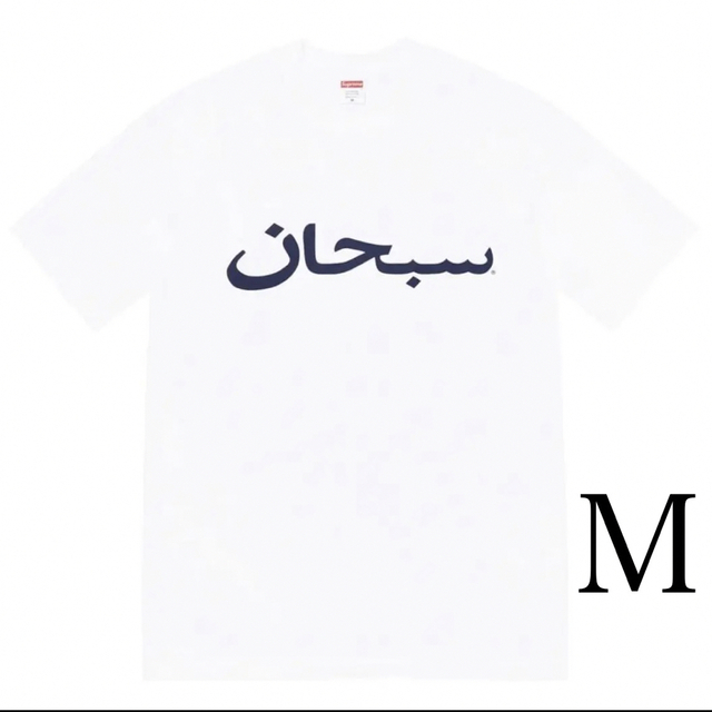 M Supreme Arabic Logo Tee アラビック ロゴ