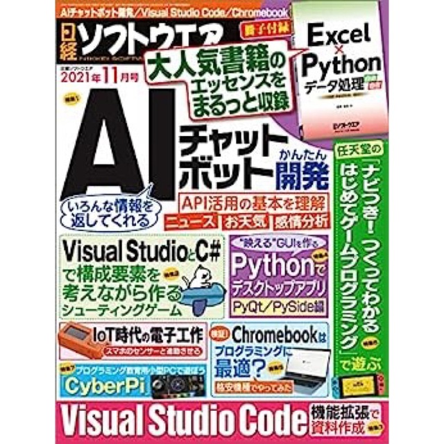 日経ソフトウェア2021年1月号〜11月号6冊セット