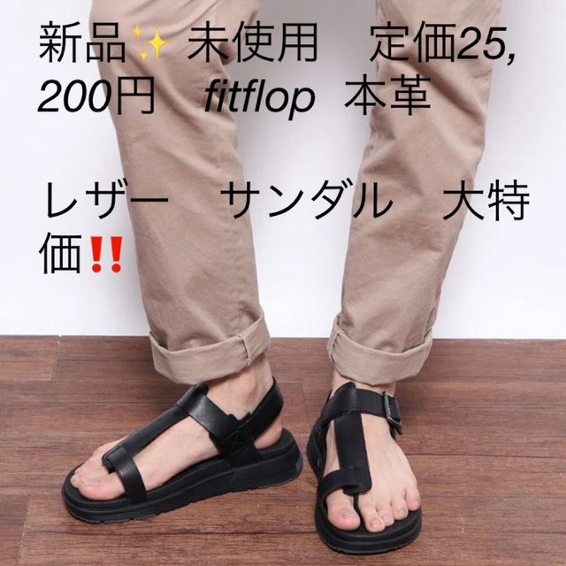 新品✨ 未使用　定価25,200円　fitflop  本革　レザー　サンダル