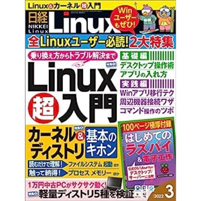 日経Linux 2022年1月号〜11月号6冊セット