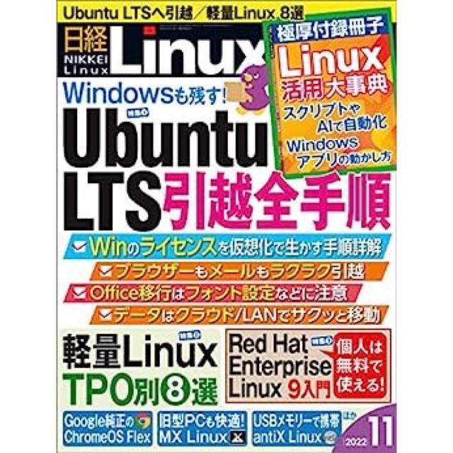 日経Linux 2022年1月号〜11月号6冊セット