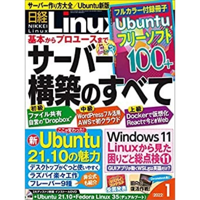 日経Linux 2022年1月号〜11月号6冊セット