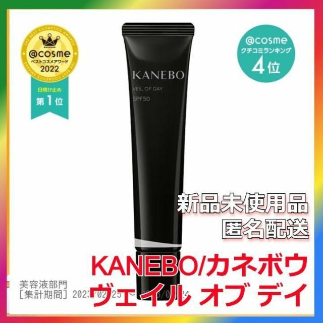 KANEBO ヴェイル オブ デイ 40g