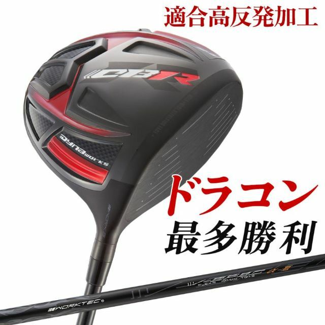 【新品】新発売！CBR BLACKⅡ SLEルール適合モデル 低ロフトも有