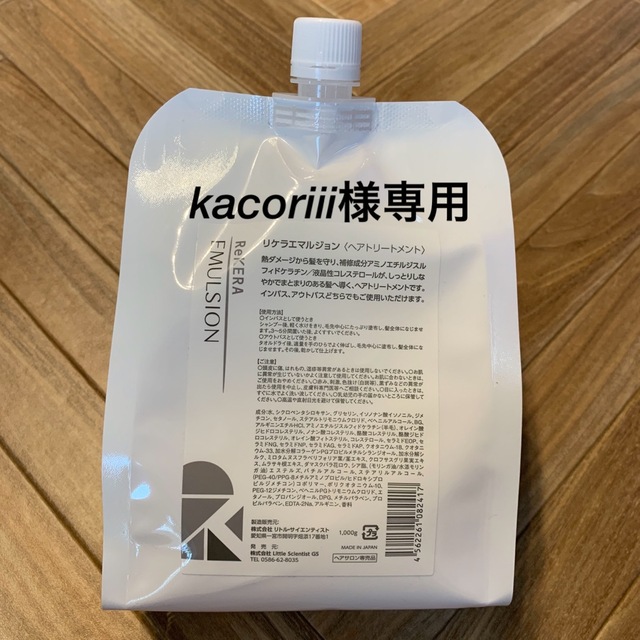 特別価格 リトルサイエンティスト リケラミスト 2本セット ヘアケア 特別価格 リトルサイエンティスト リケラミスト 2本セット ヘアケア
