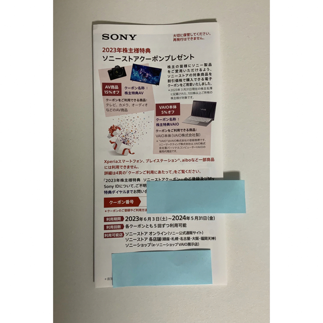 SONY(ソニー)の2023年度 SONY ソニー株主優待券 チケットの優待券/割引券(その他)の商品写真