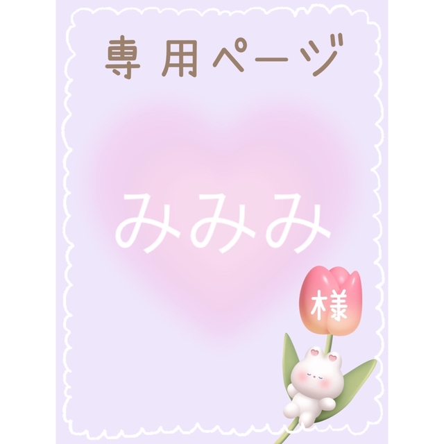 みみみ様専用ページ!ネイルパーツの通販 by marumaru3Dネイルパーツ ...