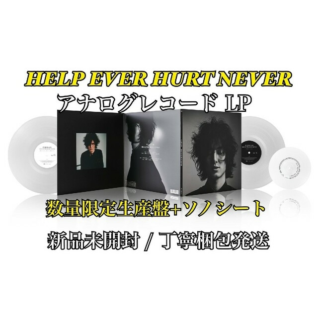 藤井風 アナログレコード LP HELP EVER HURT NEVER 限定