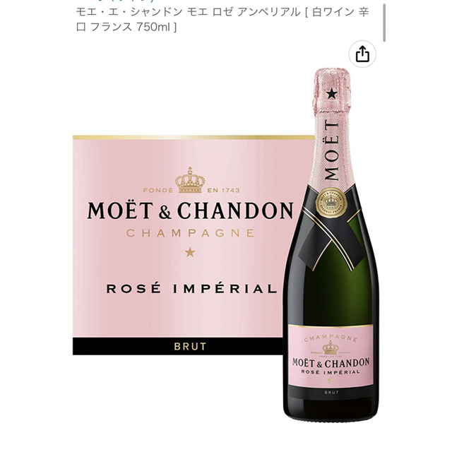 MOËT & CHANDON(モエエシャンドン)の新品未開封。 モエ・エ・シャンドン モエ ロゼ アンペリアル 230642 食品/飲料/酒の酒(シャンパン/スパークリングワイン)の商品写真