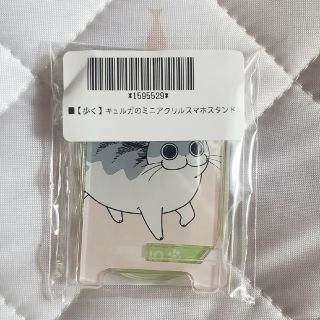 カプくじ×夜は猫といっしょ キュルガのミニアクリルスマホスタンド 歩く(その他)