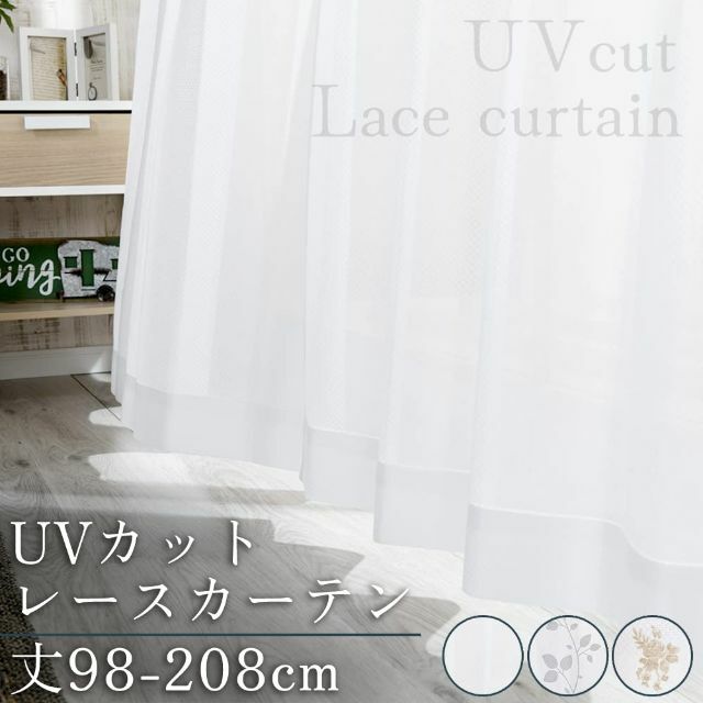 【色: [レース]ホワイト】アイリスプラザ レースカーテン 丈198cm UV8