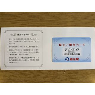 ニシマツヤ(西松屋)の西松屋　優待券　1000円分(ショッピング)