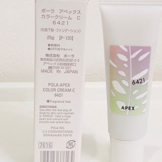 【オーダーOK】APEX カラークリーム★POLA ポーラ　オーダーメイド