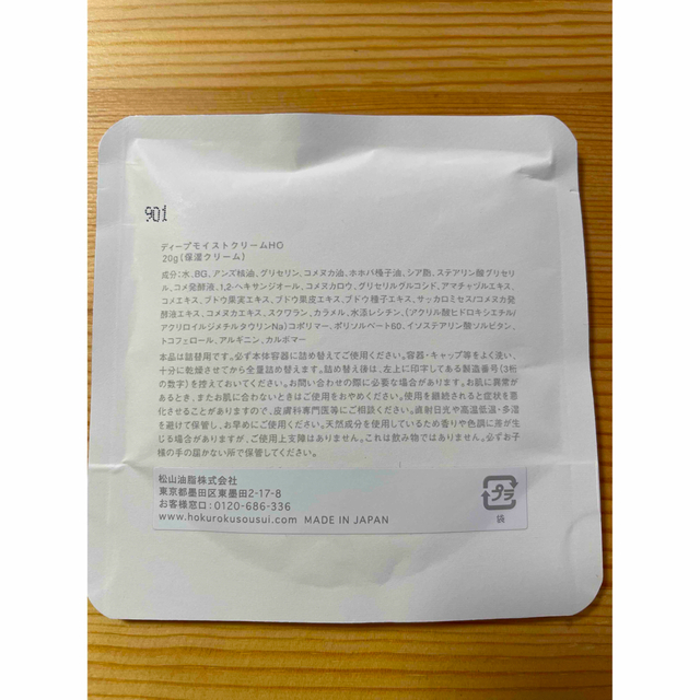 北麓草水 詰替 (化粧水,乳液,保湿クリーム3点セット)化粧品