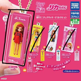 タカラトミー(Takara Tomy)のリカちゃん  歴代ミニチュアパッケージコレクション(キャラクターグッズ)